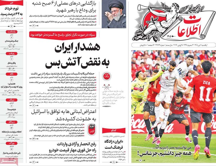 روزنامه‌های صبح ۷ تیر