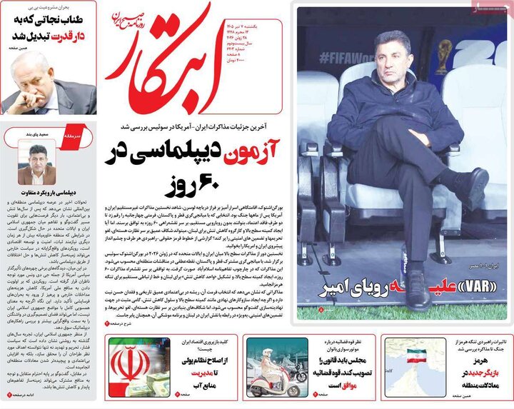 روزنامه‌های صبح ۷ تیر