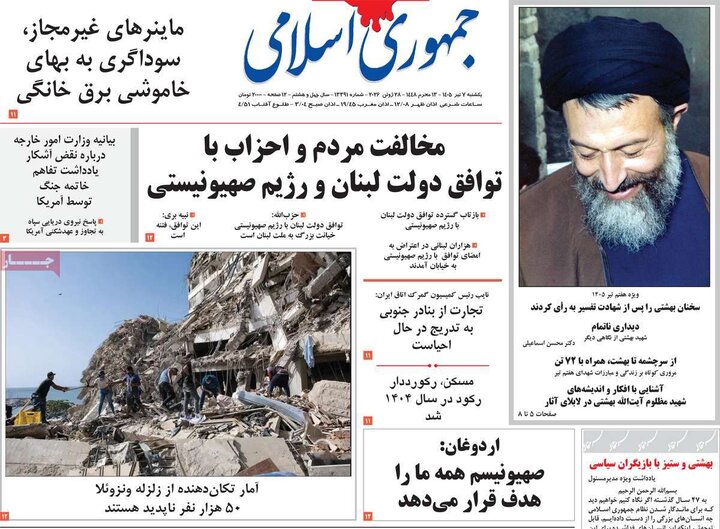 روزنامه‌های صبح ۷ تیر
