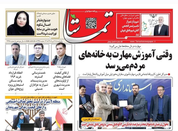 روزنامه های فارس