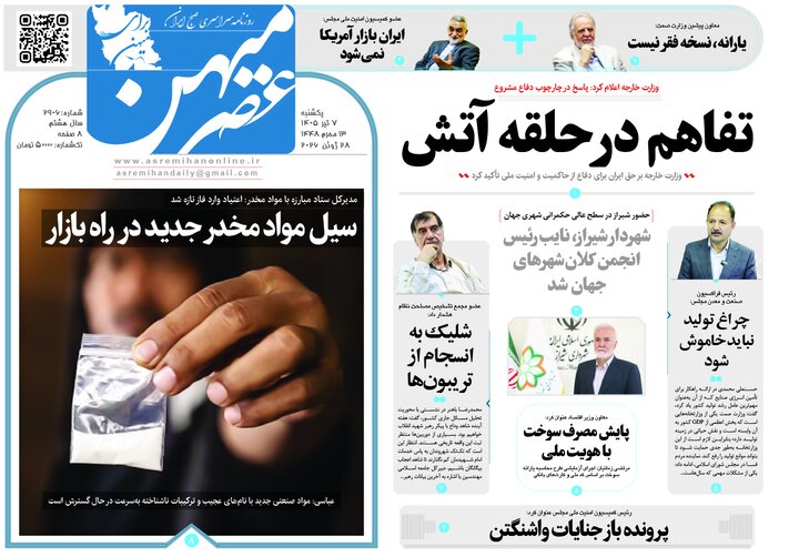 روزنامه های فارس