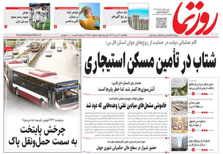 روزنامه های فارس