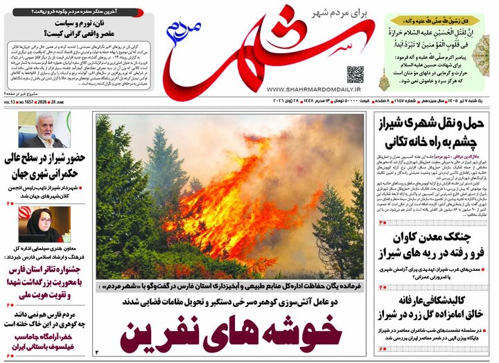 روزنامه های فارس