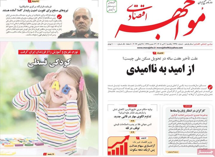 روزنامه‌های اقتصادی ۷ تیر