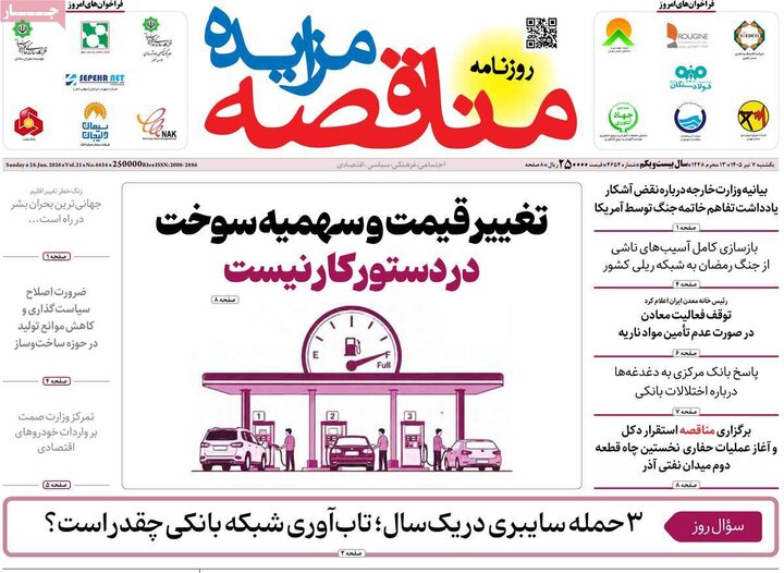 روزنامه‌های اقتصادی ۷ تیر