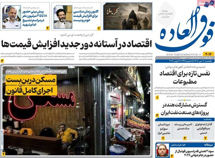 روزنامه‌های اقتصادی ۷ تیر