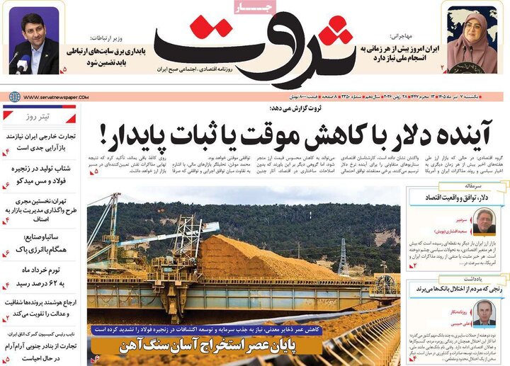 روزنامه‌های اقتصادی ۷ تیر
