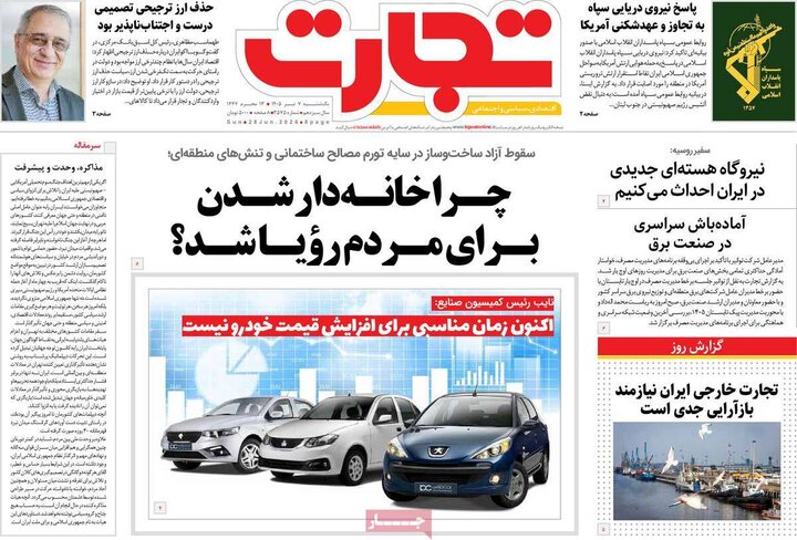 روزنامه‌های اقتصادی ۷ تیر