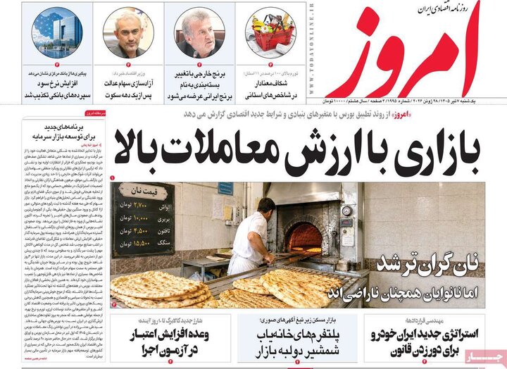 روزنامه‌های اقتصادی ۷ تیر