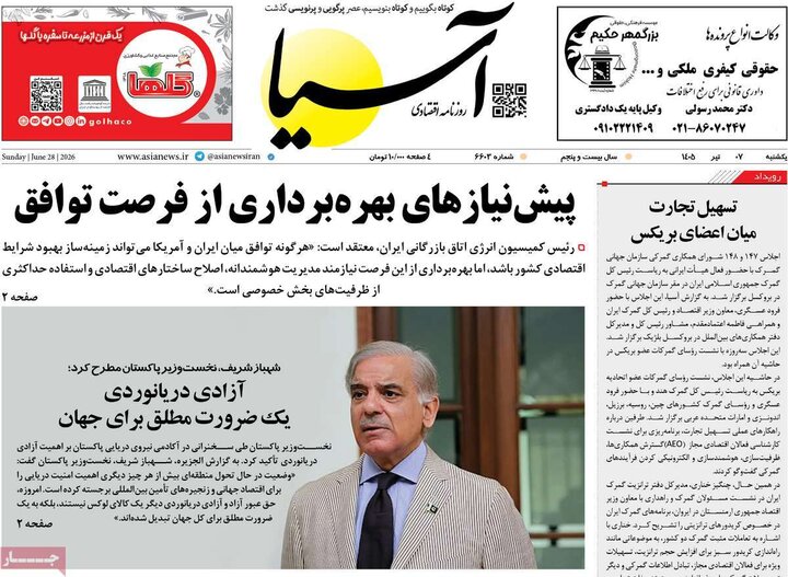 روزنامه‌های اقتصادی ۷ تیر