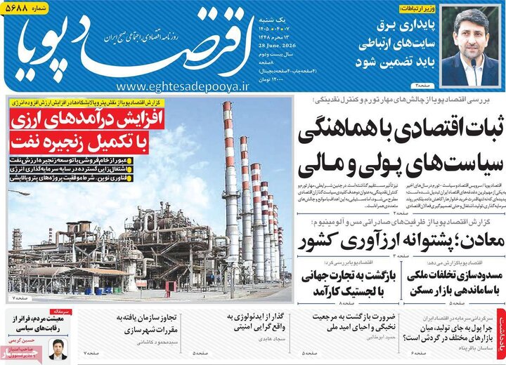 روزنامه‌های اقتصادی ۷ تیر