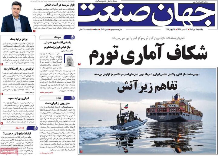 روزنامه‌های اقتصادی ۷ تیر