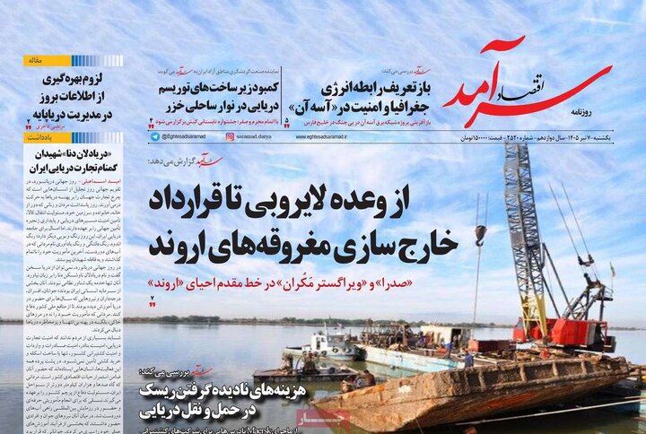 روزنامه‌های اقتصادی ۷ تیر