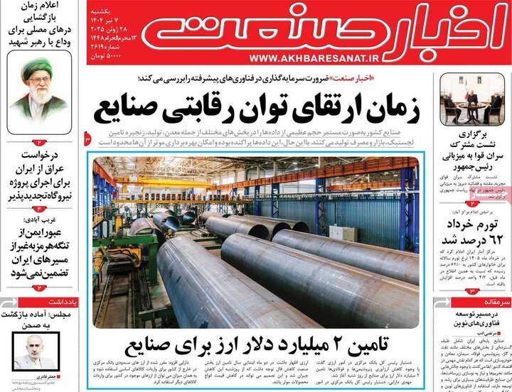 روزنامه‌های اقتصادی ۷ تیر