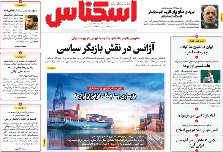 روزنامه‌های اقتصادی ۷ تیر