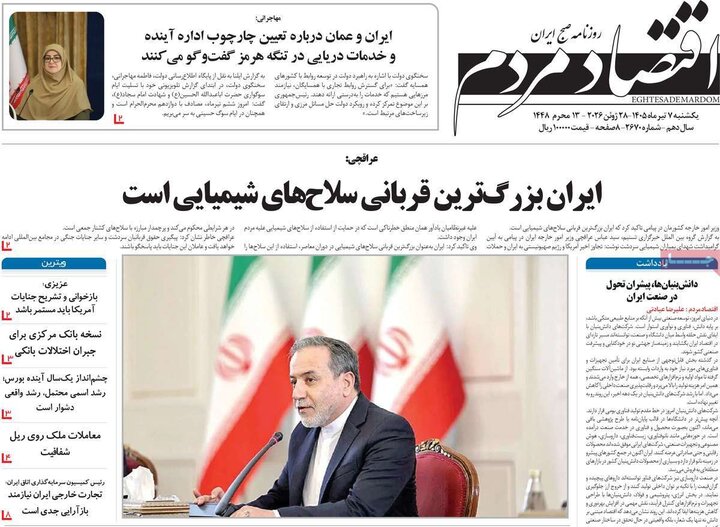 روزنامه‌های اقتصادی ۷ تیر