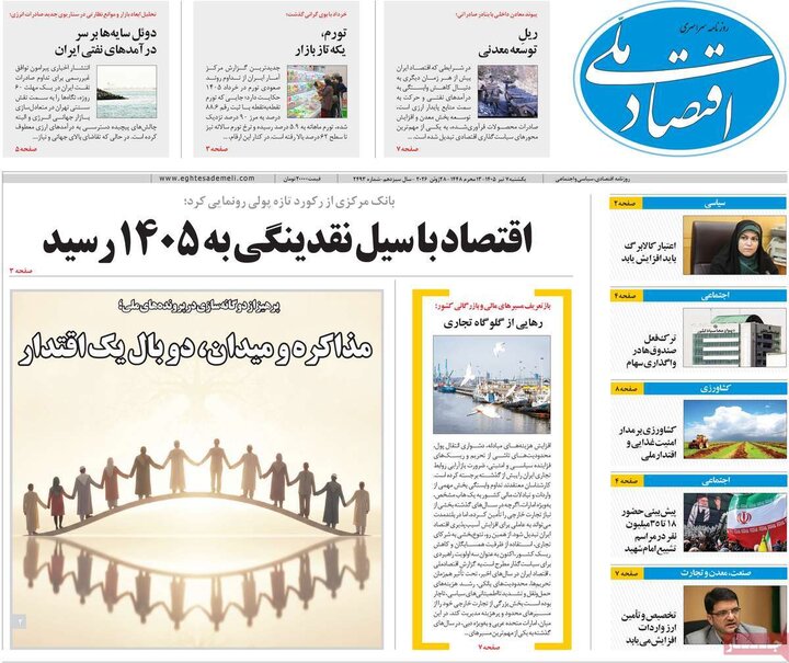روزنامه‌های اقتصادی ۷ تیر