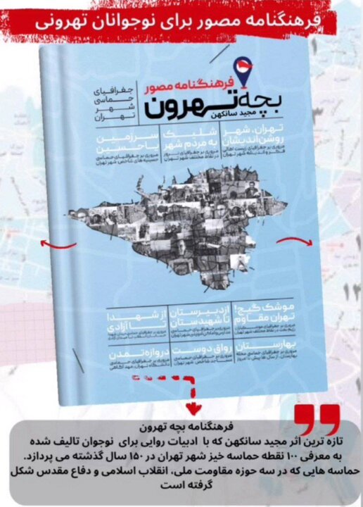 پروژهای برای شناسنامهدار کردن تاریخ ایران/فرهنگنامه مصور برای نسل «Z