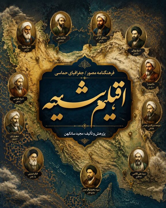 پروژهای برای شناسنامهدار کردن تاریخ ایران/فرهنگنامه مصور برای نسل «Z