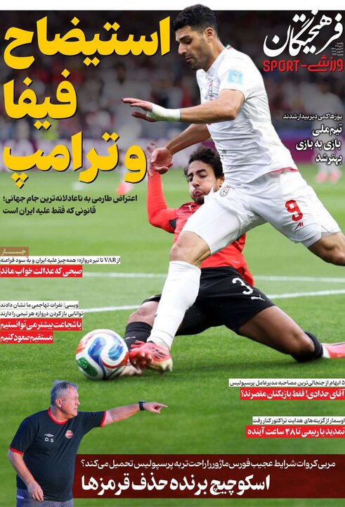 روزنامه‌های ورزشی