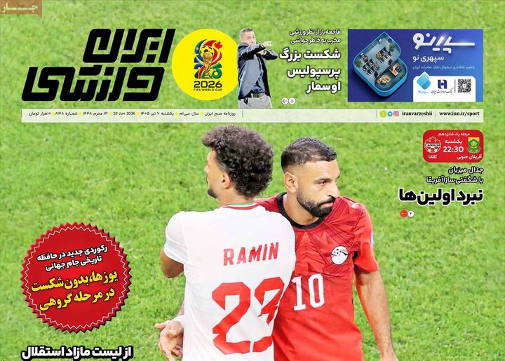 روزنامه‌های ورزشی