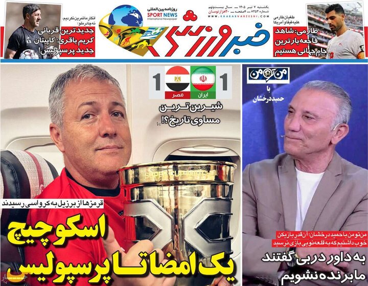 روزنامه‌های ورزشی