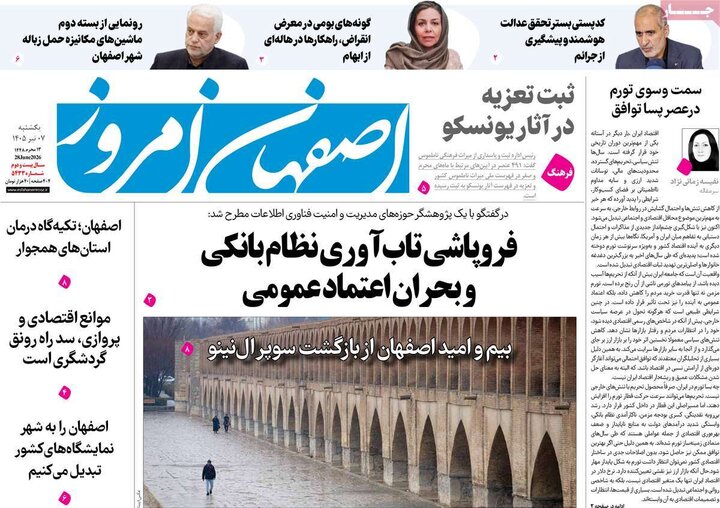 روزنامه‌های اصفهان