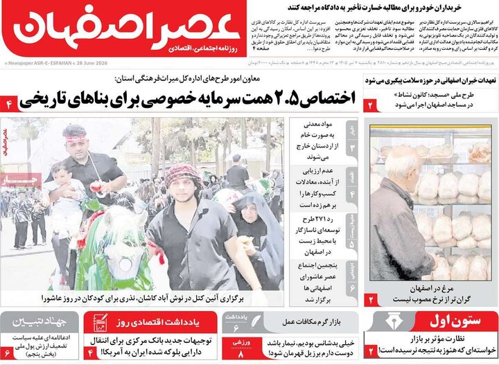 روزنامه‌های اصفهان