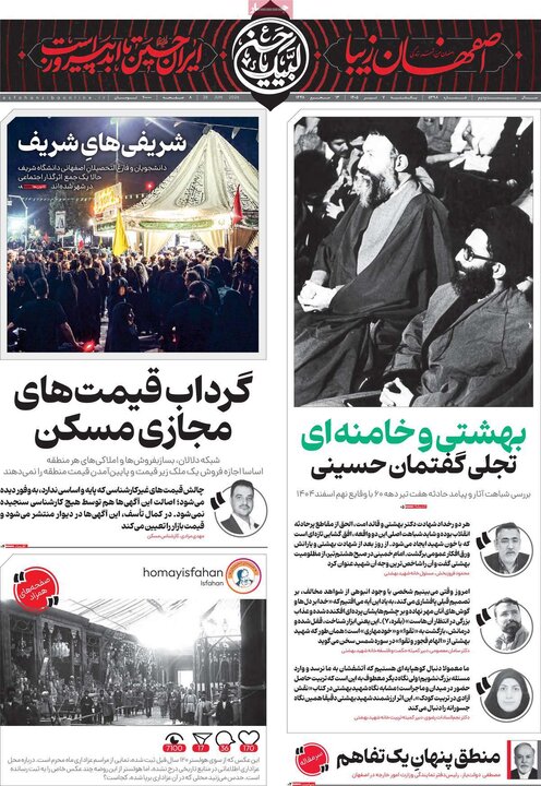 روزنامه‌های اصفهان