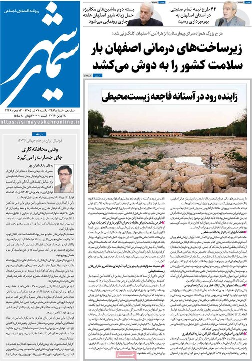 روزنامه‌های اصفهان