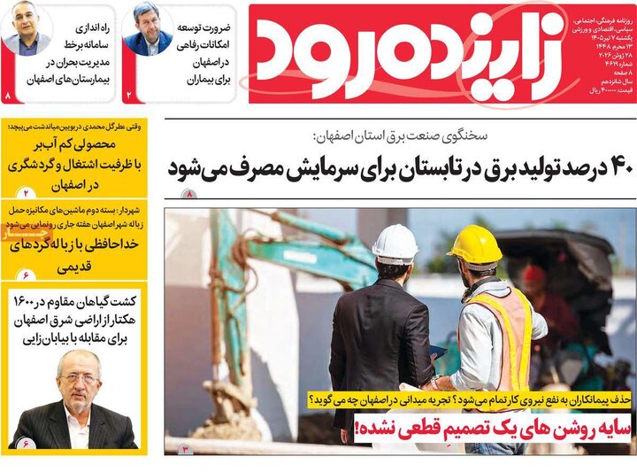 روزنامه‌های اصفهان