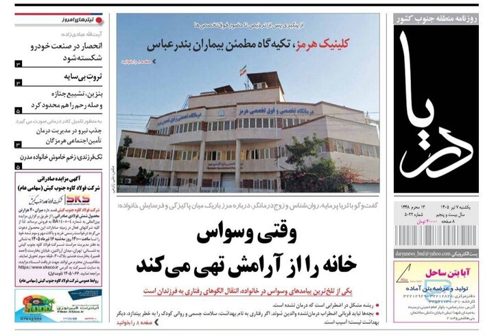 صفحه نخست روزنامه های هرمزگان یکشنبه ۷ تیر ۱۴٠۵