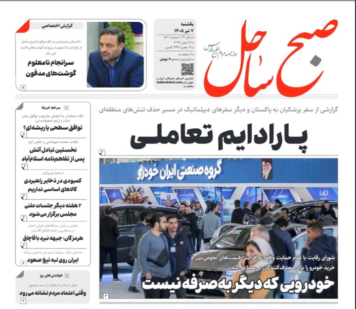 صفحه نخست روزنامه های هرمزگان ۷ تیر ۱۴٠۵