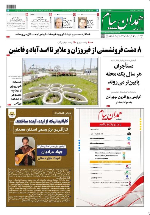 روزنامه های همدان