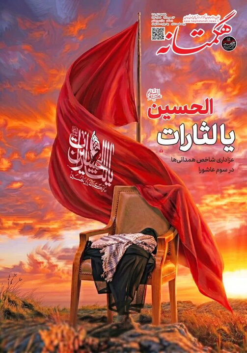 روزنامه های همدان