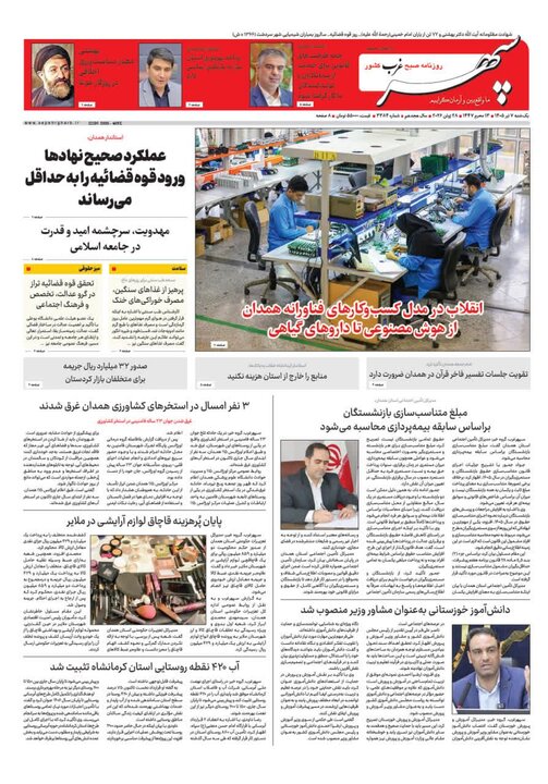 روزنامه های همدان