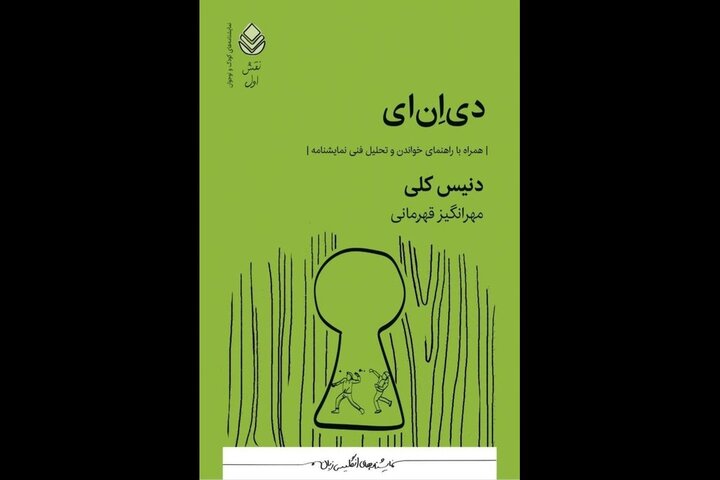نمایشنامه «دیانای» منتشر شد نمایشنامه «دیانای» منتشر شد