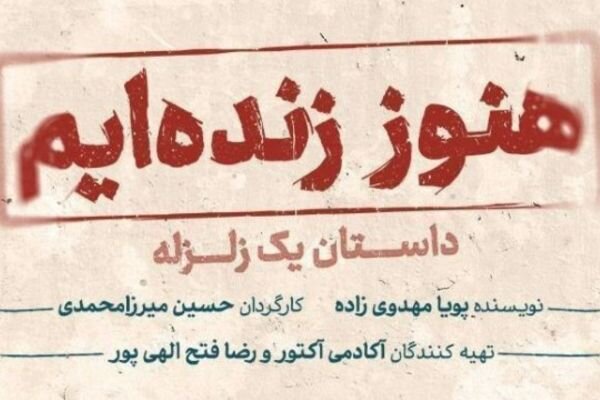 محسن قصابیان، سمیرا حسن‌پور و سارا رسول‌زاده در ایران‌شهر