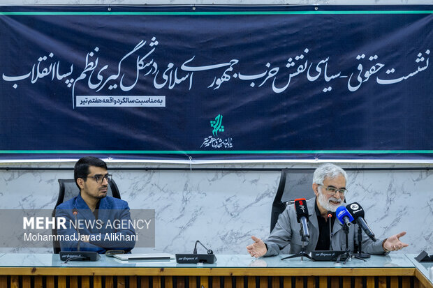 نشست حقوقی سیاسی نقش حزب جمهوری اسلامی