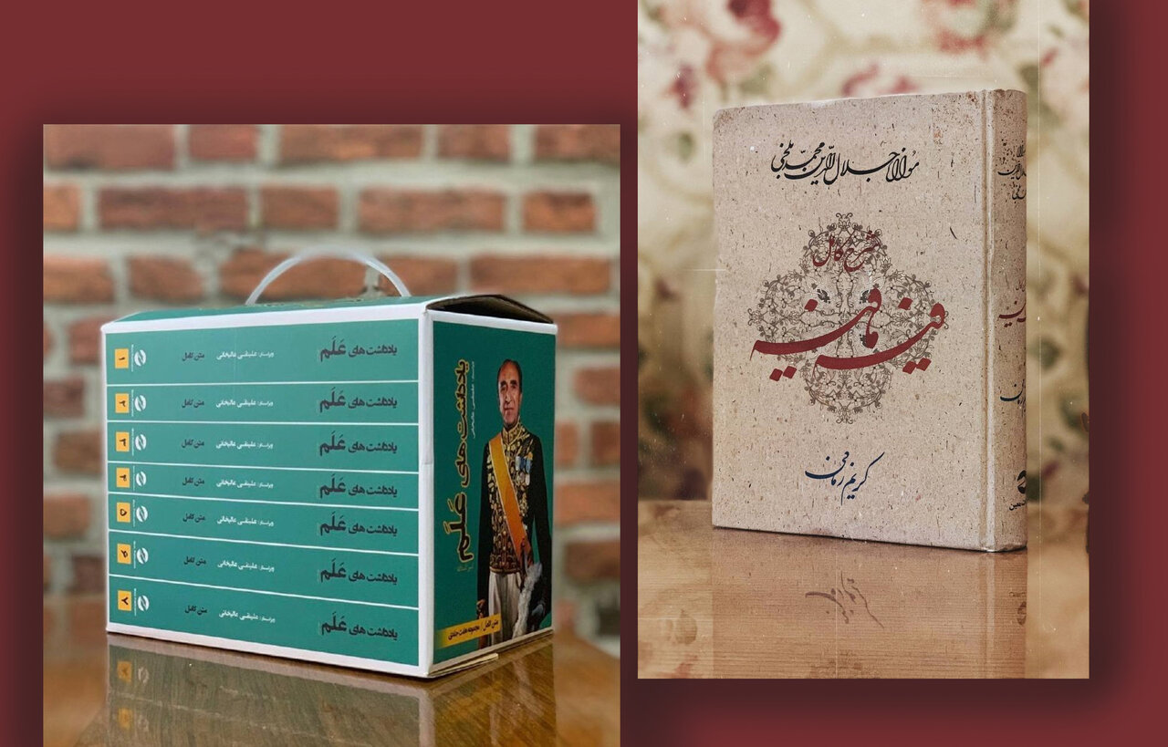 عَلَم،فيه،يادداشت،شاه،كتاب،نسخه،شرح،چاپ،فروزانفر