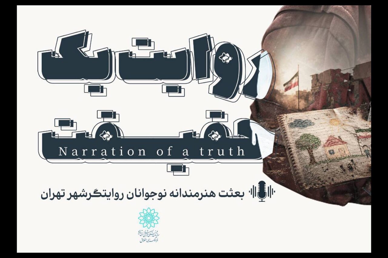 فرهنگي،نوجوانان،روايت،هنري،پويش،پرديس،متناسب،اخلاق،فرهنگسراي ...