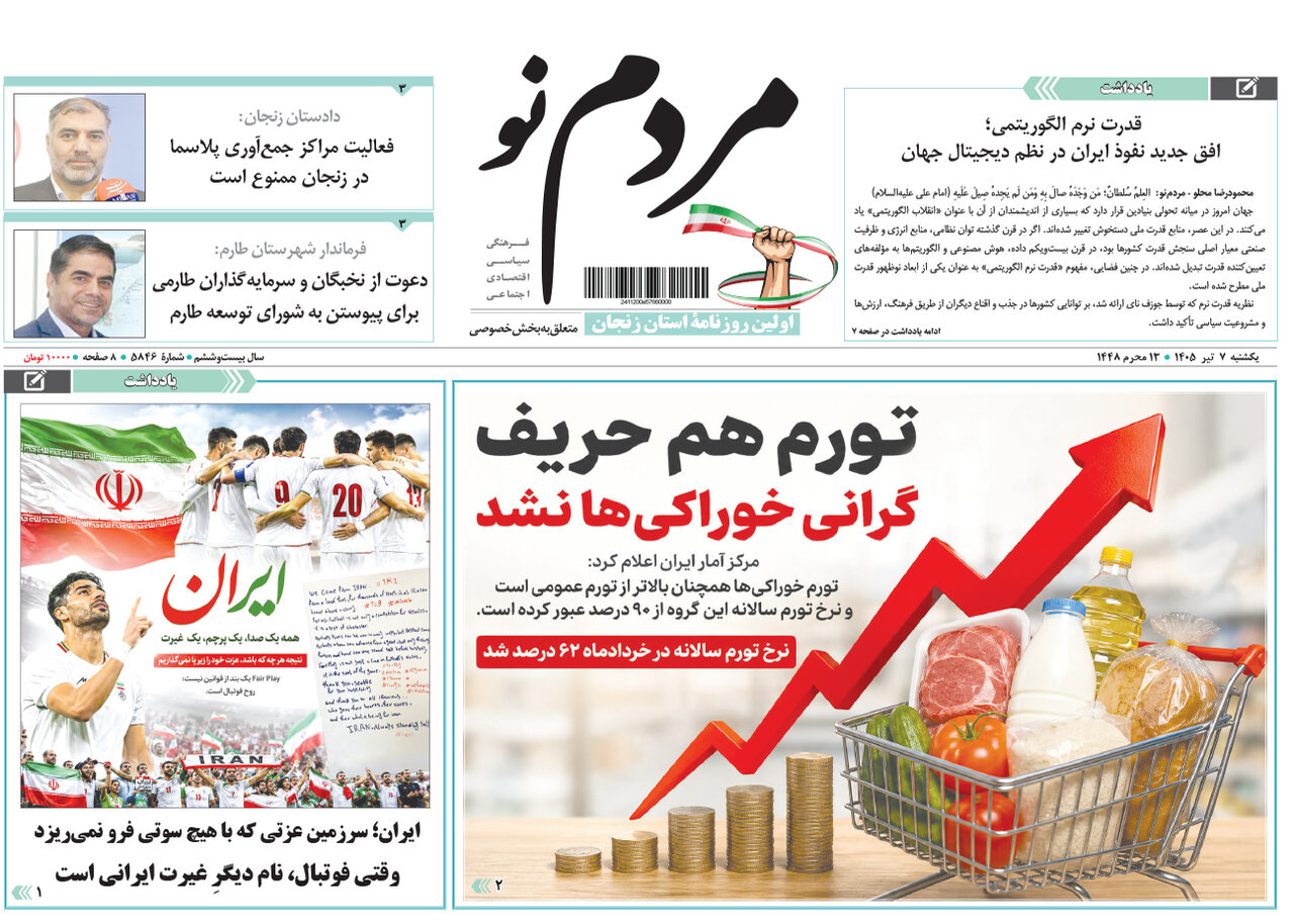 Front page of Zanjan province newspapers July 7, 1405