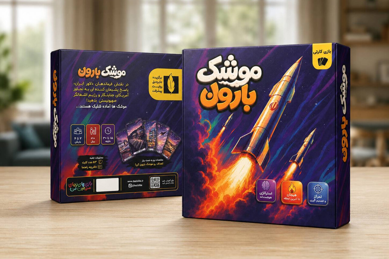 بازي،اهداف،ايران،موشك،طراحي،بارون،تلاش،تصويري،بازيكنان،قرار، ...