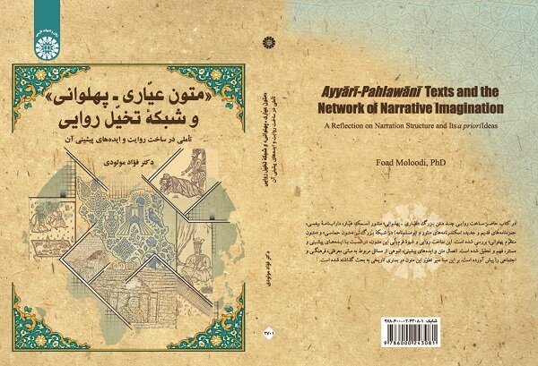 روايي،متون،كتاب،ادبيات،تاريخي،عياري،پهلواني،روايت،سنت،فارسي، ...