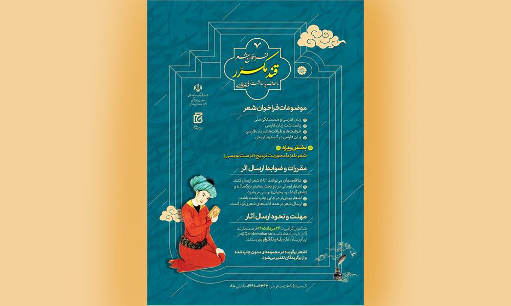 فارسي،شعر،زبان،فراخوان
