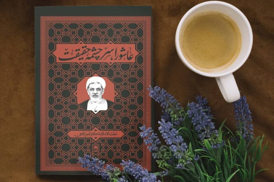 امام،عاشورا،كتاب،حضرت،نويسنده،حسين،تاريخي،نهضت،تاريخ،واقعه،ا ...