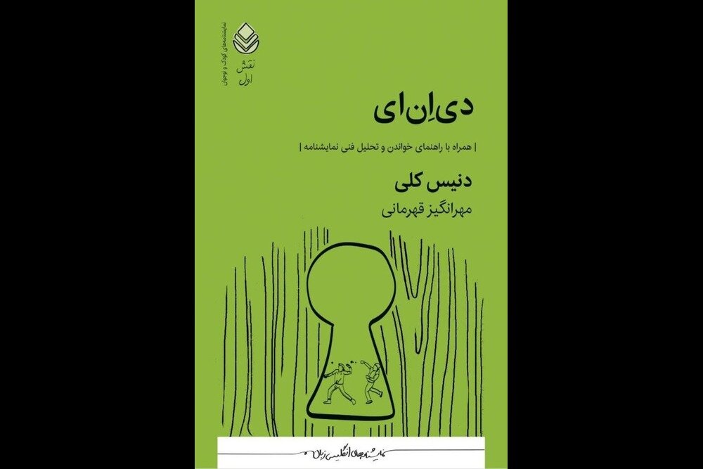 قطره،نمايشي،نشر،مهرانگيز،نمايشنامه،خشونت،نوجوانان