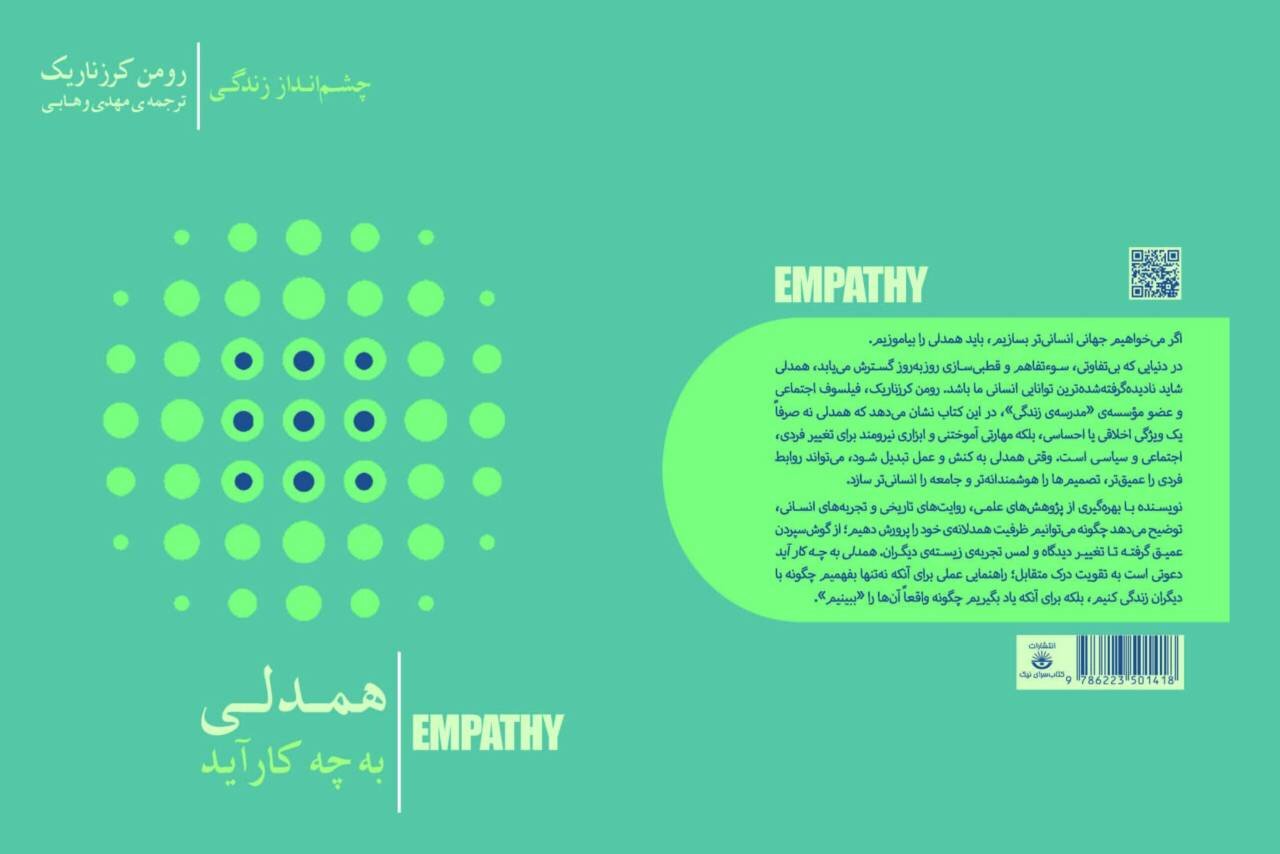 همدلي،مهارتي،كتاب،زندگي،اجتماعي،جهان،دوباتن،صرفاً،جلد،متن
