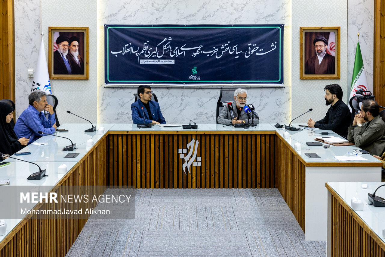 نشست حقوقی سیاسی نقش حزب جمهوری اسلامی