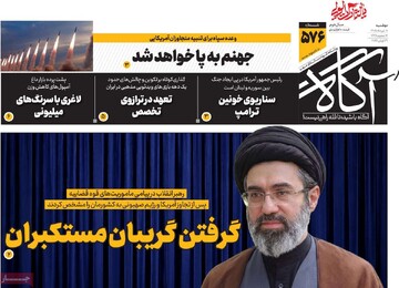 روزنامه‌های صبح دوشنبه هشتم تیر ۱۴۰۵